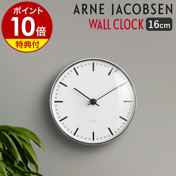 楽天市場】【国内正規品】アルネヤコブセン 時計 北欧 シティーホール 