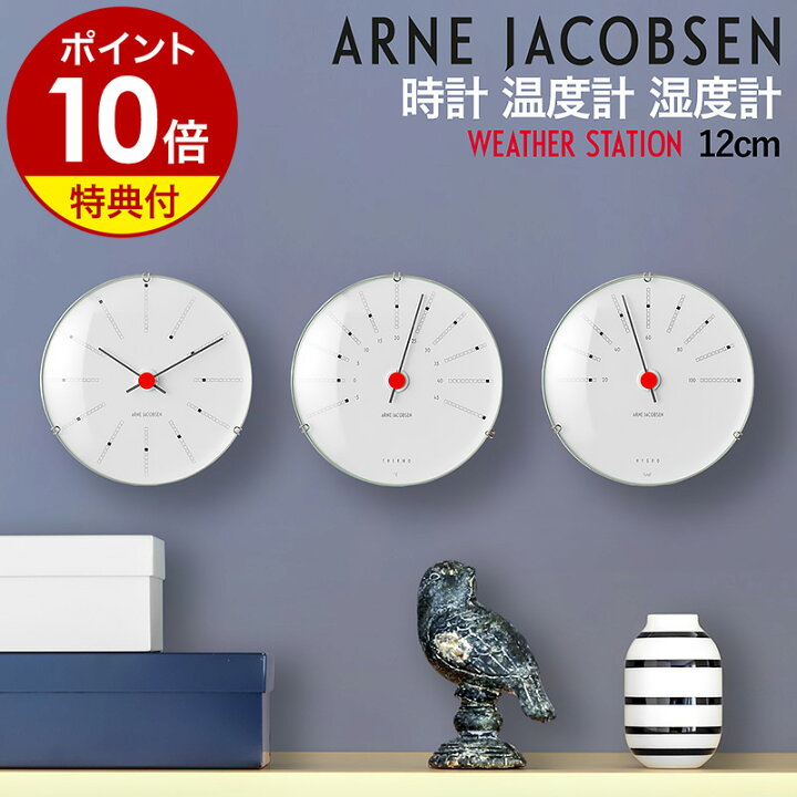 楽天市場】【国内正規品】アルネ・ヤコブセン バンカーズ 12cm  