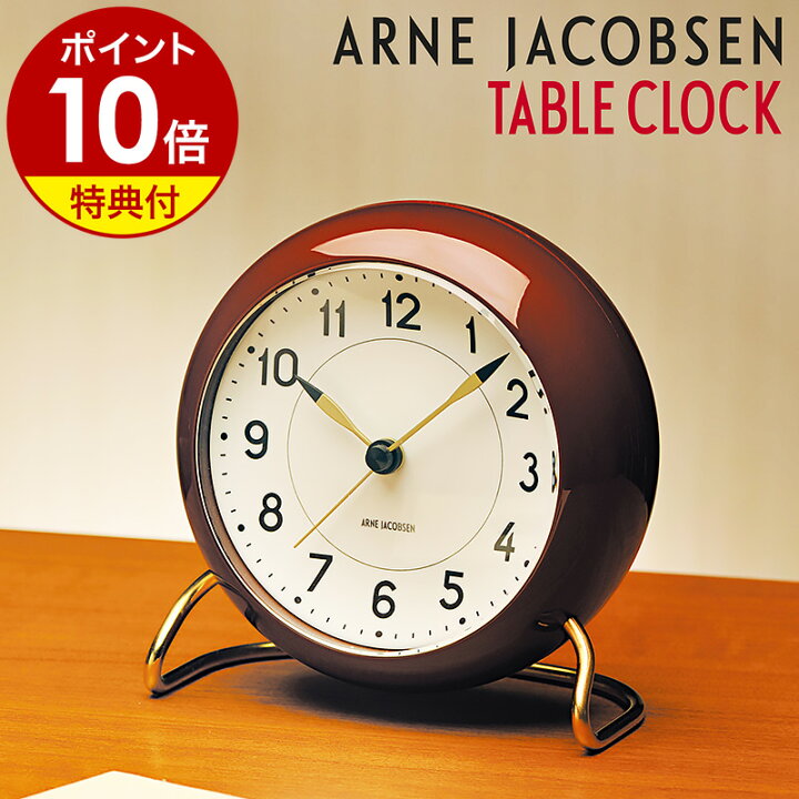楽天市場】【国内正規品】アルネヤコブセン 時計 ステーション【特典 