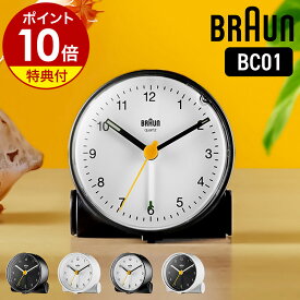 【国内正規品】置き時計 置時計 ブラウン【特典付き】おしゃれ ギフト 目覚まし時計 目覚し時計 テーブルクロック トラベルクロック ミニ 小さい アナログ アラーム 入学祝い【ポイント10倍 送料無料】［ BRAUN クラシック アナログアラームクロック BC01 ］