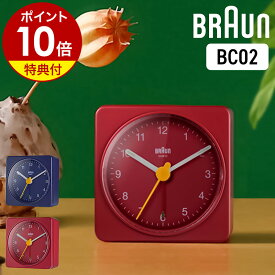 【国内正規品】置き時計 置時計 ブラウン【特典付き】おしゃれ ギフト 目覚まし時計 目覚し時計 テーブルクロック トラベルクロック ミニ 小さい アナログ アラーム 入学祝い【ポイント10倍 送料無料】［ BRAUN クラシック トラベルアナログアラームクロック BC02 ］