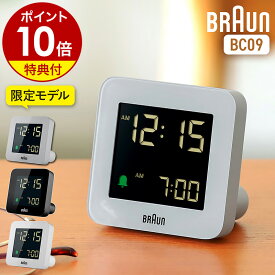 【国内正規品】限定 グレー 置き時計 置時計 ブラウン デジタル【特典付き】おしゃれ ギフト 目覚まし時計 目覚し時計 テーブルクロック トラベルクロック ミニ 小さい アラーム 入学祝い【送料無料 ポイント10倍】［ BRAUN デジタルアラームクロック BC09 ］