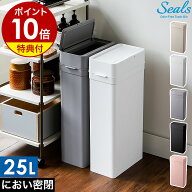 【特典付き】ゴミ箱 密閉 ごみ箱 スリム 密閉ダストボックス シールズ25 オムツ 生ゴミ 25L 日本製 ふた…