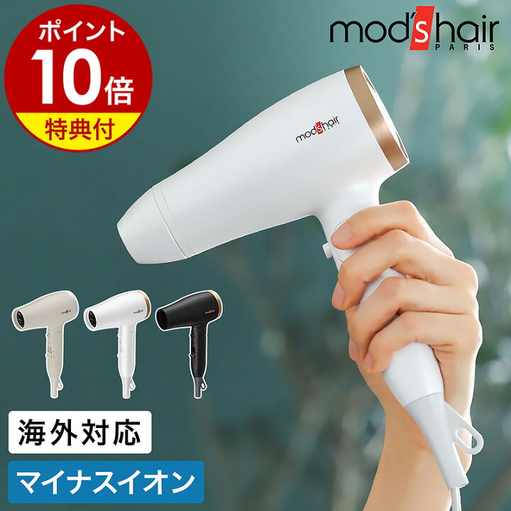 楽天市場】ヘアドライヤー【特典付】mod