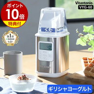 ヨーグルトメーカー ビタントニオ【特典付き】水切りヨーグルト ギリシャヨーグルト 甘酒 牛乳パック 豆…
