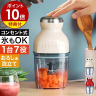 ■楽天1位■ フードプロセッサー【2大特典付き】カプセルカッター ボンヌ 離乳食 介護食 レコルト ブレン…