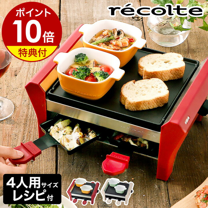 花畑牧場ラクレットヒーター ラクレットオーブン 選べる特典付き 
