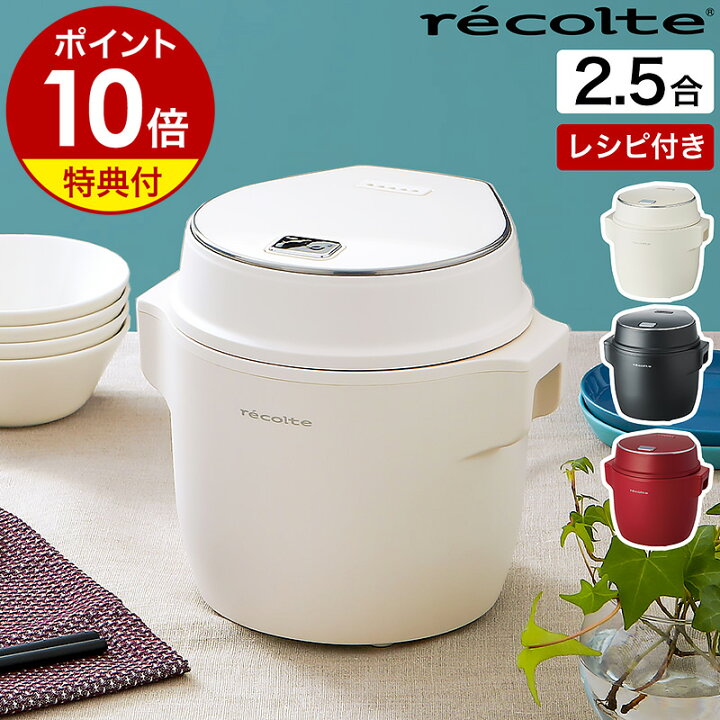 楽天市場】【特典付】ライスクッカー レコルト 炊飯器 小型 炊飯ジャー 