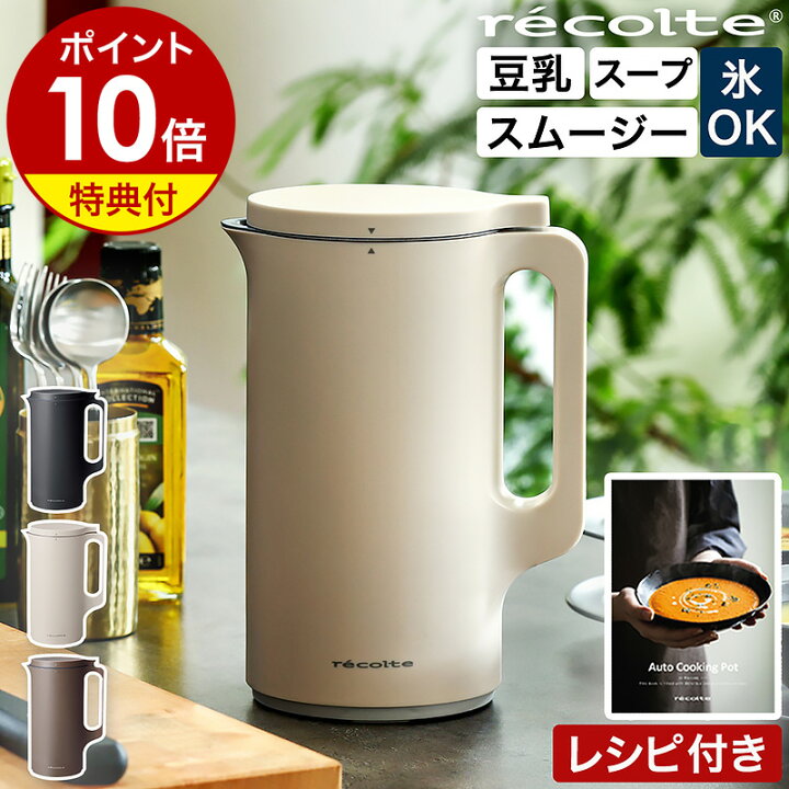 楽天市場】□楽天1位□【3大特典付き】レコルト 豆乳メーカー 全自動 