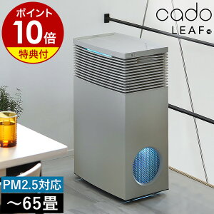 yTtzcado C@ LEAF720 AP-C720 Jh[K̔X [t720 ^oR Jh[C@  PM2.5 PM2E5 HEPA^CvtB^[ EL R ԕ΍ Mtg 65Ή kadom cado Air Purifi