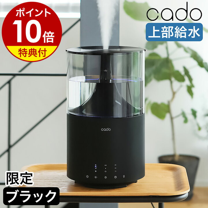 楽天市場】cado カドー 加湿器 STEM300 限定カラー【2つ選べる特典付き  