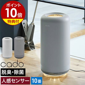 カドー オゾン脱臭機【2つ選べる特典付き】コンセント式 フィルター交換不要 抗菌 オゾン 発生器 10畳 脱臭 消臭 消臭器 脱臭器 消臭機 人感センサー におい除去 LEDライト おしゃれ トイレ 小型 ペット 玄関 オフィス サップ003 SAP-003［ cado 除菌脱臭機 SAP003 ］