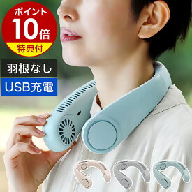 【特典付き】扇風機 首かけ ネックファン 首かけ扇風機 首掛けファン 羽なし ハンズフリーファン 首掛け USB充電式 ネッククーラー 首掛けファン 夏 アウトドア キャンプ 軽い 軽量 おしゃれ 携帯 ポータブル アイファン カラープラス2 IF-COP25［ iFan Collar Plus 2 ］