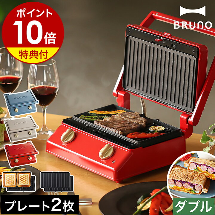 楽天市場】BRUNO ホットサンドメーカー【4つから2つ選べる特典付き  