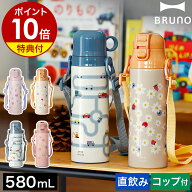 【2大特典付き】ブルーノ 水筒 キッズ おしゃれ 直飲み コップ付 ステンレス 子供 2WAY マグ ボトル 580m…