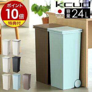 【特典付き】クード スクエアプッシュペール ゴミ箱 ごみ箱 ふた付き 分別ゴミ箱 ダストボックス スリム キャスター プッシュ式 縦型 日本製 ゴミ入れ 30L ポリ袋 コンパクト キッチン シン