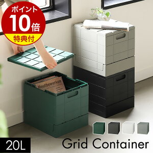 【特典付き】グリッドコンテナ 収納ケース 折りたたみ コンテナ オリコン 蓋付き 収納 ケース おむつストッカー キャンプ 収納ボックス 積み重ね スツール スタッキング おしゃれ シンプル