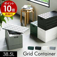 【特典付き】グリッドコンテナ 収納ケース 折りたたみ コンテナ オリコン 蓋付き キャンプ 収納 収納ボッ…
