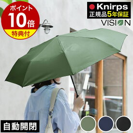 クニルプス 折り畳み傘 正規販売店【特典付き】ビジョン 折りたたみ傘 エコ 環境配慮 リサイクル 雨傘 折畳傘 おしゃれ 自動開閉 ワンタッチ 折りたたみ 傘 かさ 雨具 耐風 男女兼用 通勤 贈り物 メンズ［ Knirps Vision Duomatic Safety ］