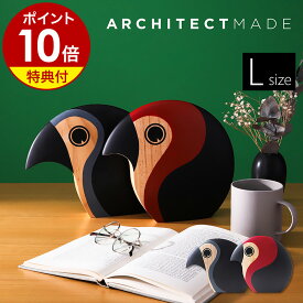 【特典付き】アーキテクトメイド 木製 おしゃれ 北欧 ナチュラル 動物 アニマル 天然木 無垢材 鳥 カラフル 家族 グッズ 雑貨 オブジェ 小物 置物 飾り かわいい インテリア ギフト ハンスブリング【ポイント10倍 送料無料】［ ARCHITECTMADE Discus-Large ］