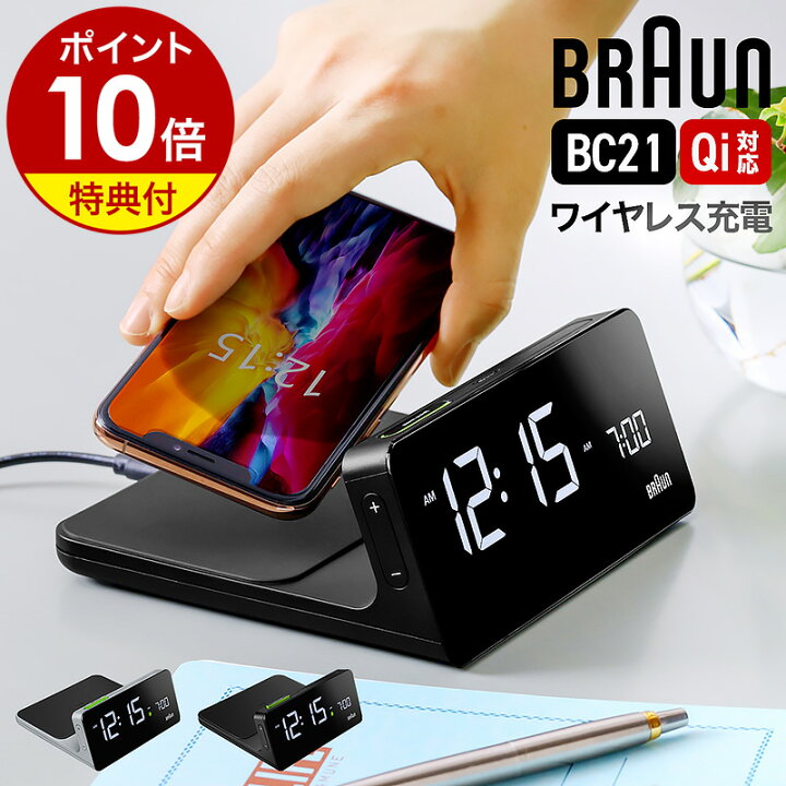 楽天市場】ブラウン 正規品【特典付き】BRAUN 置き時計 目覚まし時計 