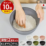 米とぎ ザル ボウル ライクイット 【特典付き】米研ぎ 米とぎ器 米研ぎボウル 米とぎボウル 食洗機対応 …