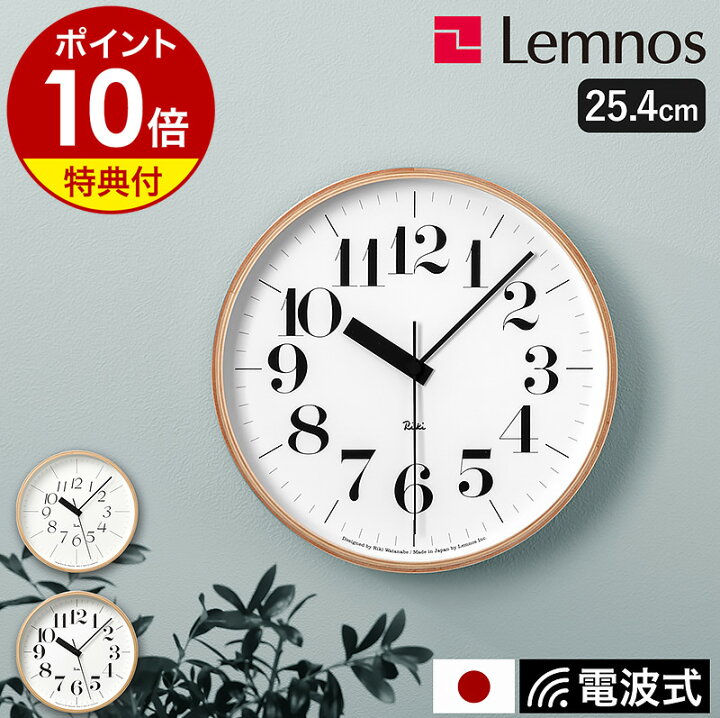 楽天市場】【選べる特典付き】レムノス 掛け時計 壁掛け時計 リキ 