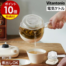 【特典付き】ビタントニオ 電気ケトル ガラス 電気ポット ガラスケトル おしゃれ 湯沸かしポット 0.5L お茶 急須 硝子 透明 湯沸かし器 ティーポット ケトル 500ml やかん 煮出し 茶こし付き 日本茶 中国茶 きゅうす VEK-30［ Vitantonio ガラスケトル KYUSU ］