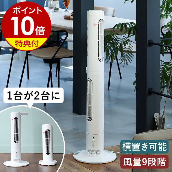 楽天市場】【4つから2つ選べる特典付】タワーファン 扇風機 首振り  