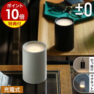 【特典付き】LEDライト 充電式 マグネット 小型 プラスマイナスゼロ 充電式LEDマルチライト 調光 間接照…