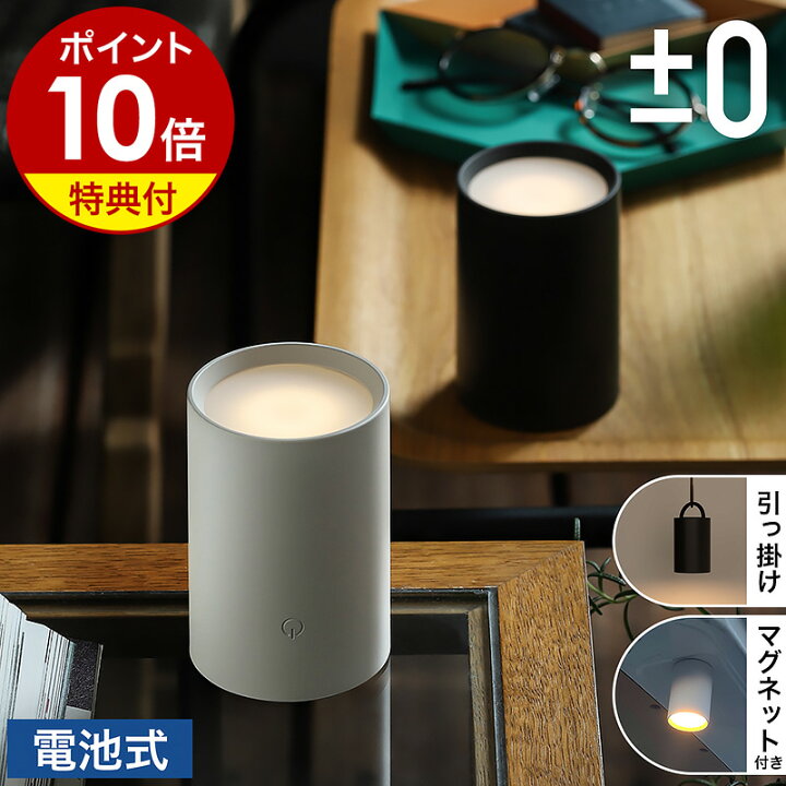 楽天市場】【特典付き】LEDライト 電池式 マグネット 小型 プラス 