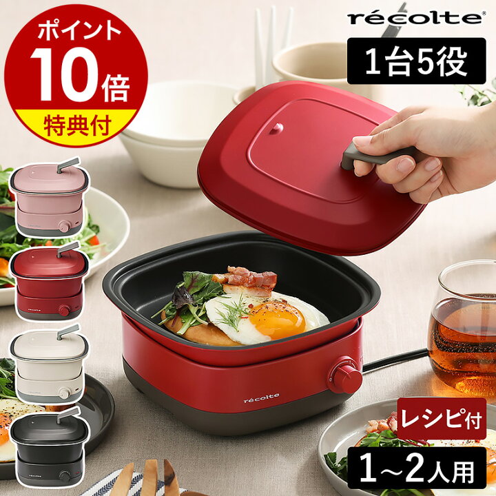 楽天市場】グリル鍋 電気鍋 レコルト ポットデュオ キャレ【2大特典 