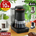 レインドリップ コーヒーメーカー おしゃれ【選べる特典付】レコルト コーヒー ドリッパー ハンドドリップ ドリップコ…