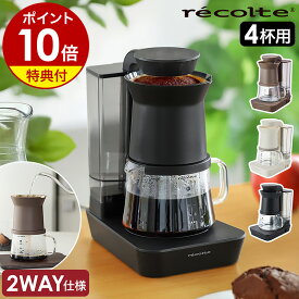 レインドリップ コーヒーメーカー おしゃれ【選べる特典付】レコルト コーヒー ドリッパー ハンドドリップ ドリップコーヒー スリム 保温 コンパクト 珈琲 シャワードリップ ペーパーフィルター コーヒーマシン 一人用 RDC-1［ recolte Rain Drip Coffee Maker ］