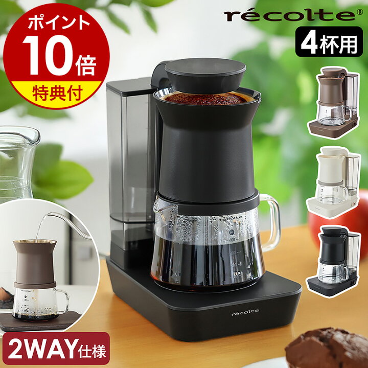 楽天市場】レインドリップ コーヒーメーカー おしゃれ【選べる特典付 