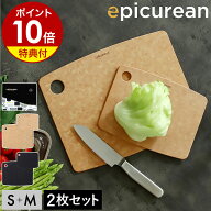 【特典付き】まな板 エピキュリアン 2枚セット ギフト 黒 黒いまな板 まないた 食洗機対応 耐熱 丈夫 カ…