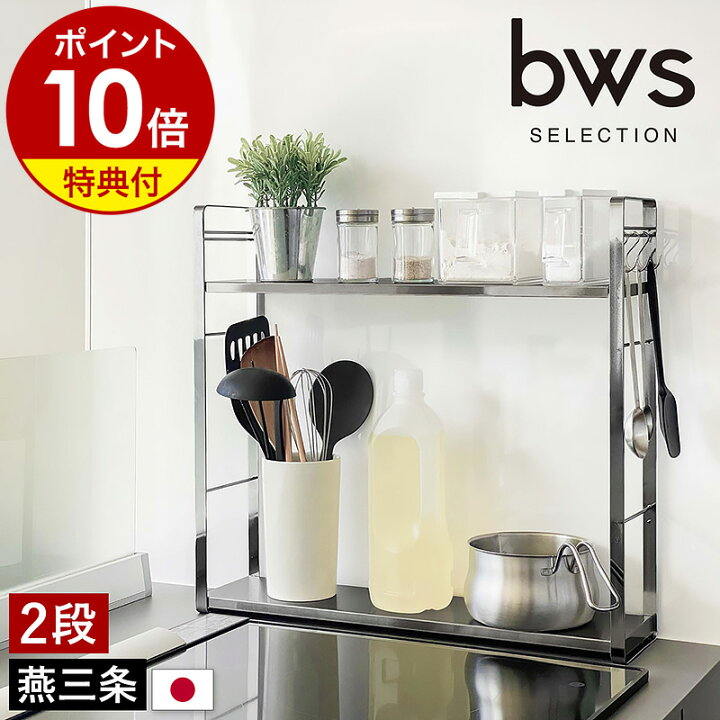 楽天市場】【特典付き】スパイスラック ステンレス 燕三条 調味料  