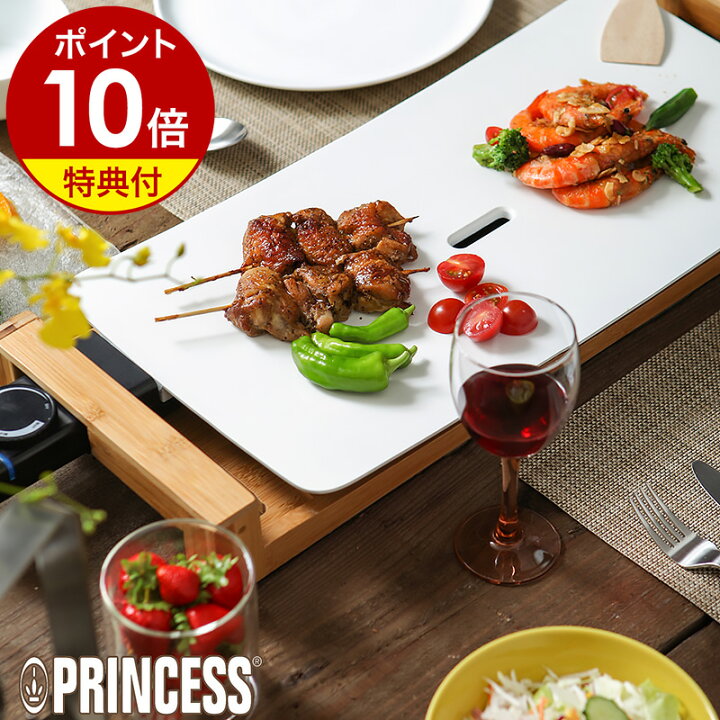 楽天市場】正規販売店 プリンセス ホットプレート テーブルグリル  