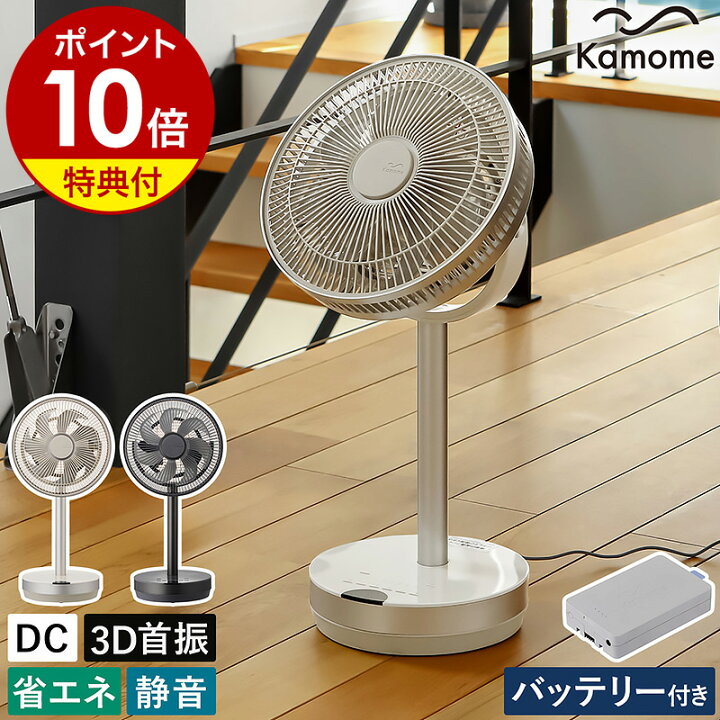 楽天市場】【2つ選べる特典付き】カモメファン Kamome 扇風機 カモメ  