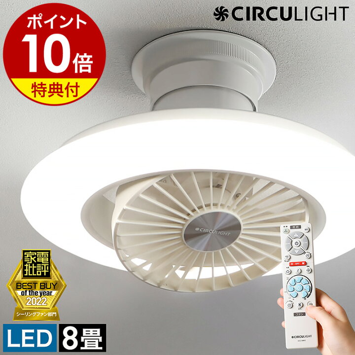 楽天市場】【2大特典付き】シーリングファン サーキュライト【正規店  