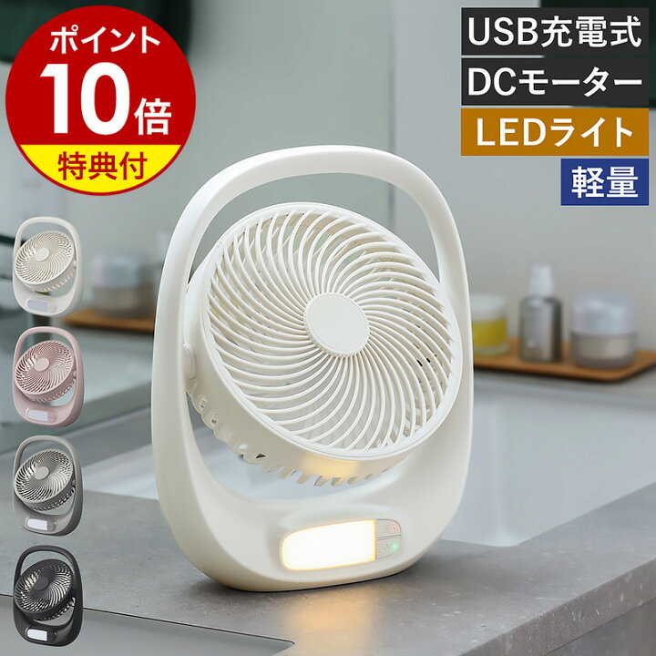 特典付き】扇風機 デスクファン 充電式 コードレス ポータブル 卓上 