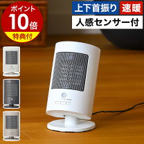 楽天市場】セラミックファンヒーター 人感センサースイングの通販
