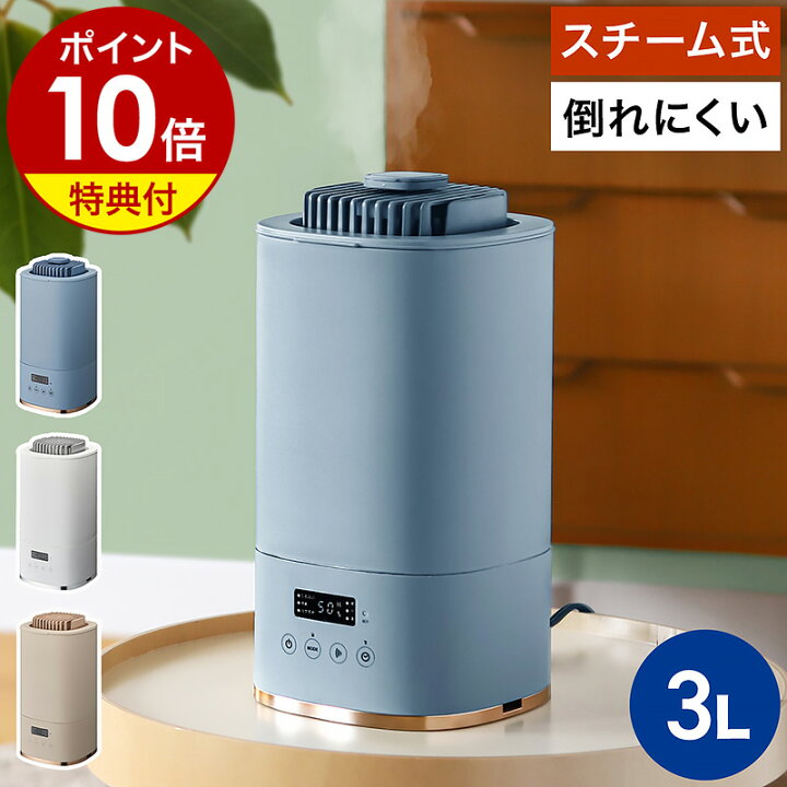 楽天市場】【2つ選べる特典付】加湿器 スチーム式 スチーム加湿器 大 