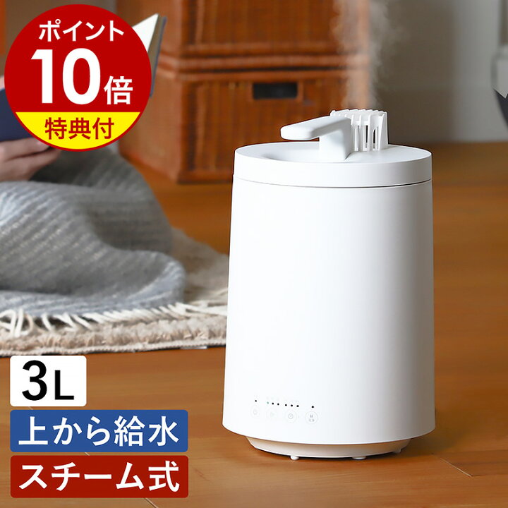 楽天市場】【2つ選べる特典付き】加湿器 スチーム式 大容量 スチーム 