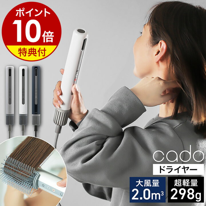 楽天市場】cado カドー ヘアドライヤー BD-S1【特典付き】軽量 大風量  