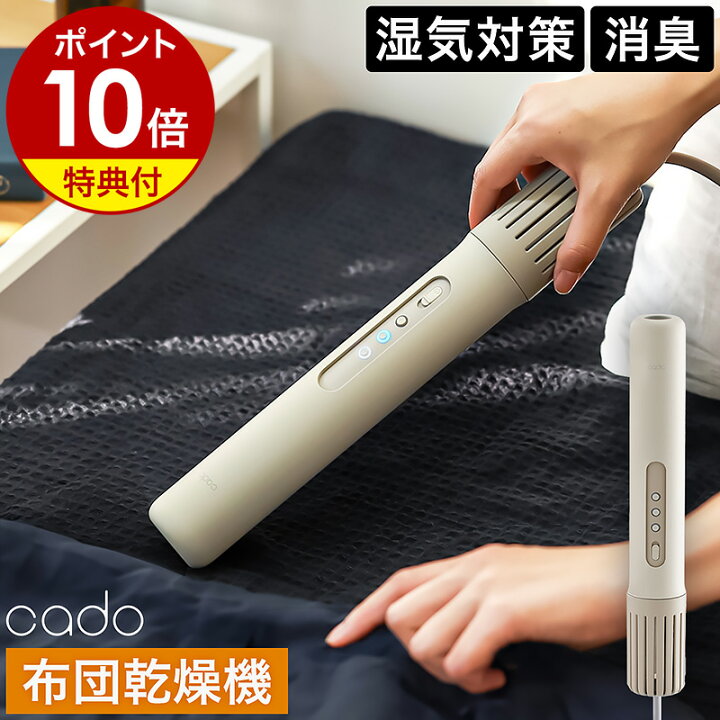 楽天市場】楽天1位【2つ選べる特典付き】カドー 布団乾燥機 スティック 