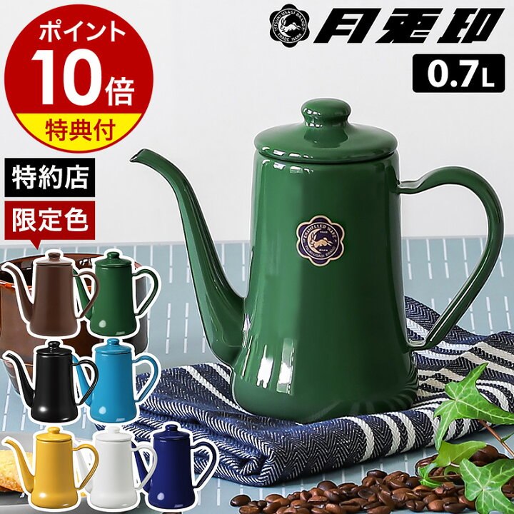 楽天市場】【特典付き】月兎印 スリムポット コーヒーポット 野田琺瑯 