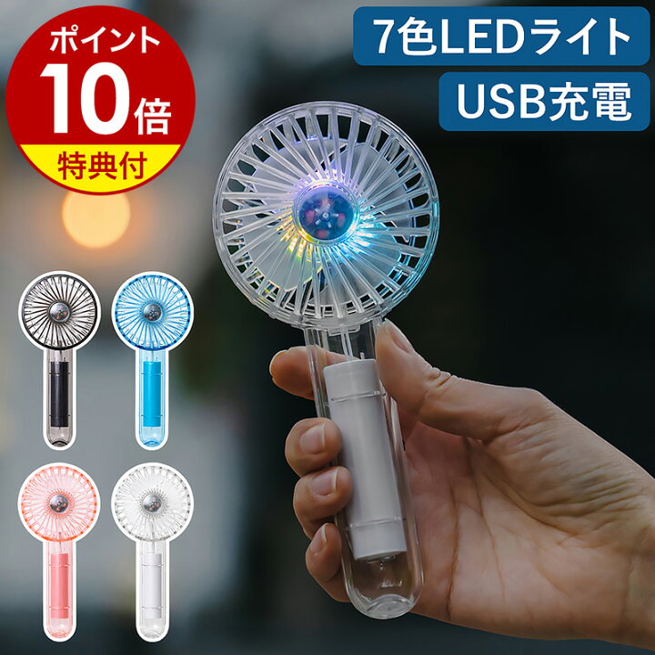 楽天市場】【特典付き】ハンディファン ハンディ扇風機 小型 軽量 USB 