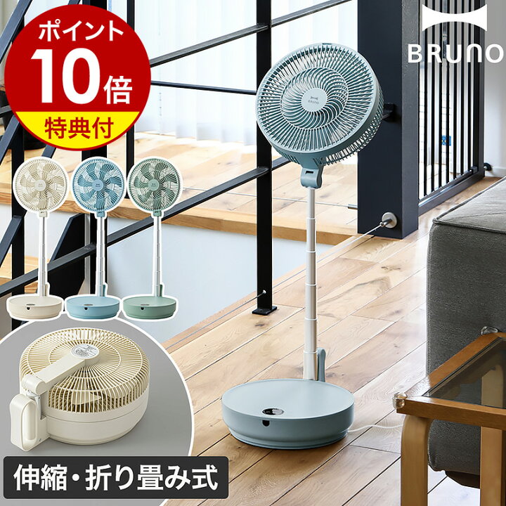 楽天市場】【2つ選べる特典付き】ブルーノ 扇風機 おしゃれ リビング 
