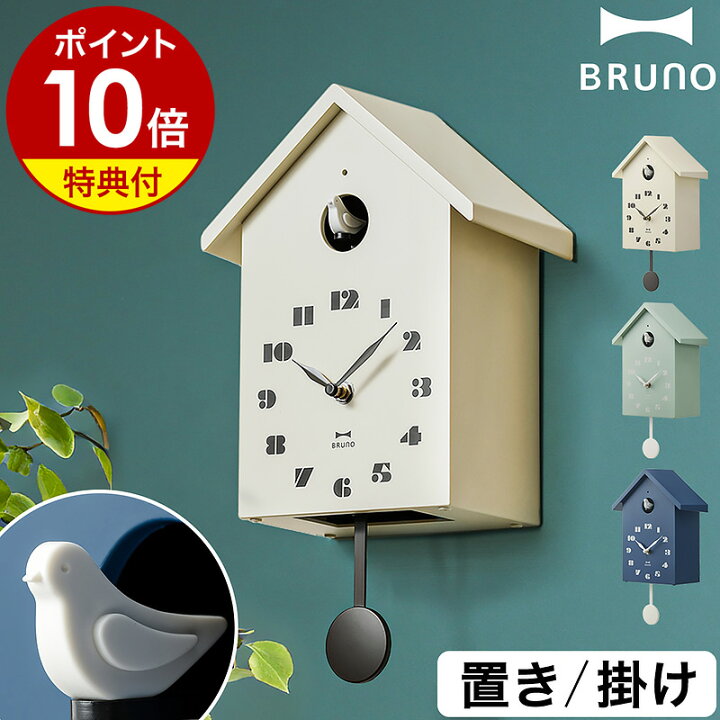 楽天市場】【特典付き】鳩時計 BRUNO ブルーノ ハト時計 かわいい 